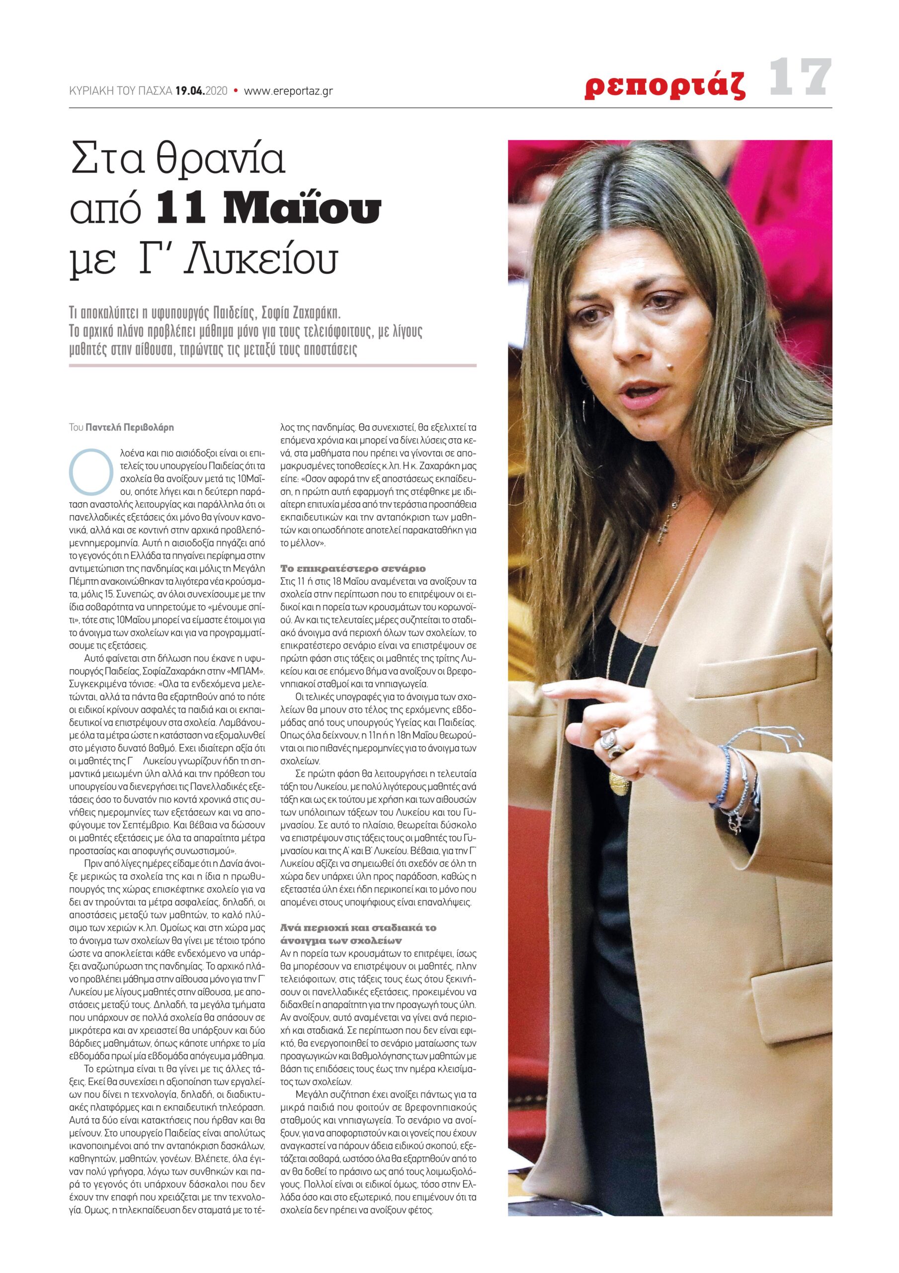 σχολεία