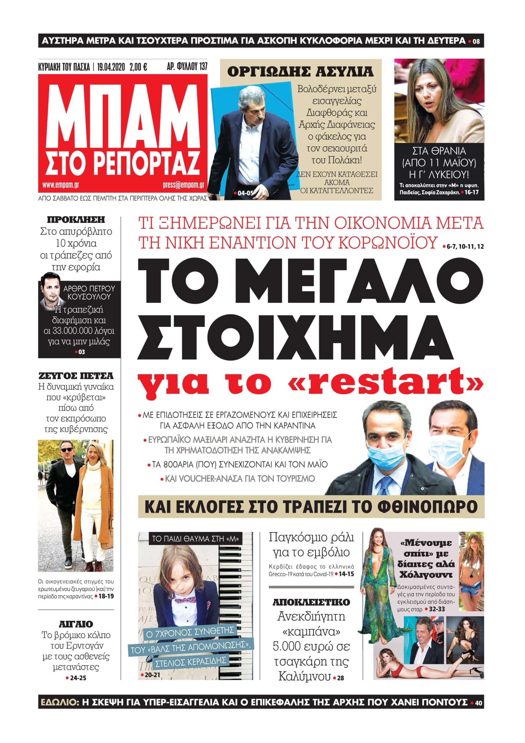 σχολεία