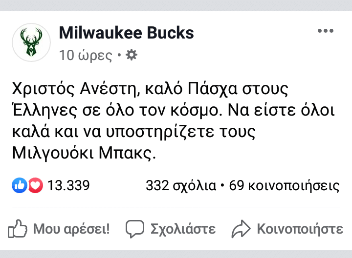 Αντετοκούνμπο Μπακς