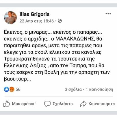 Γρηγόρη