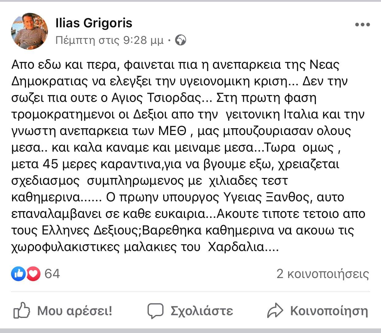 Γρηγόρη