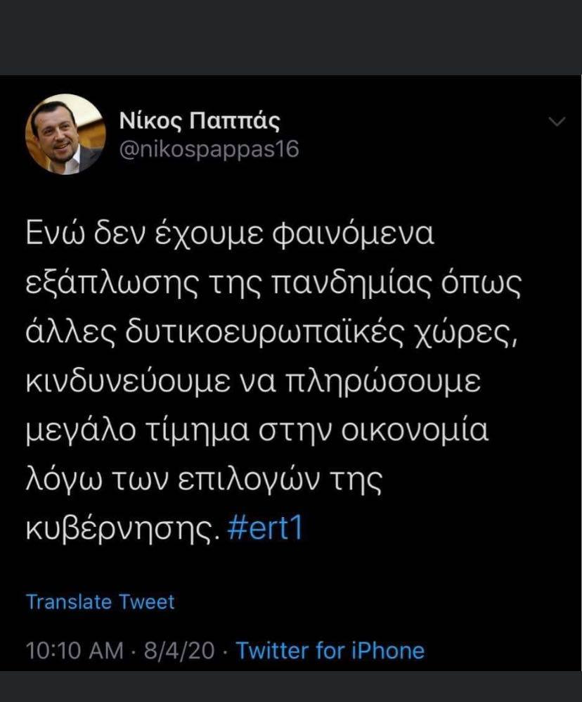 Παππάς