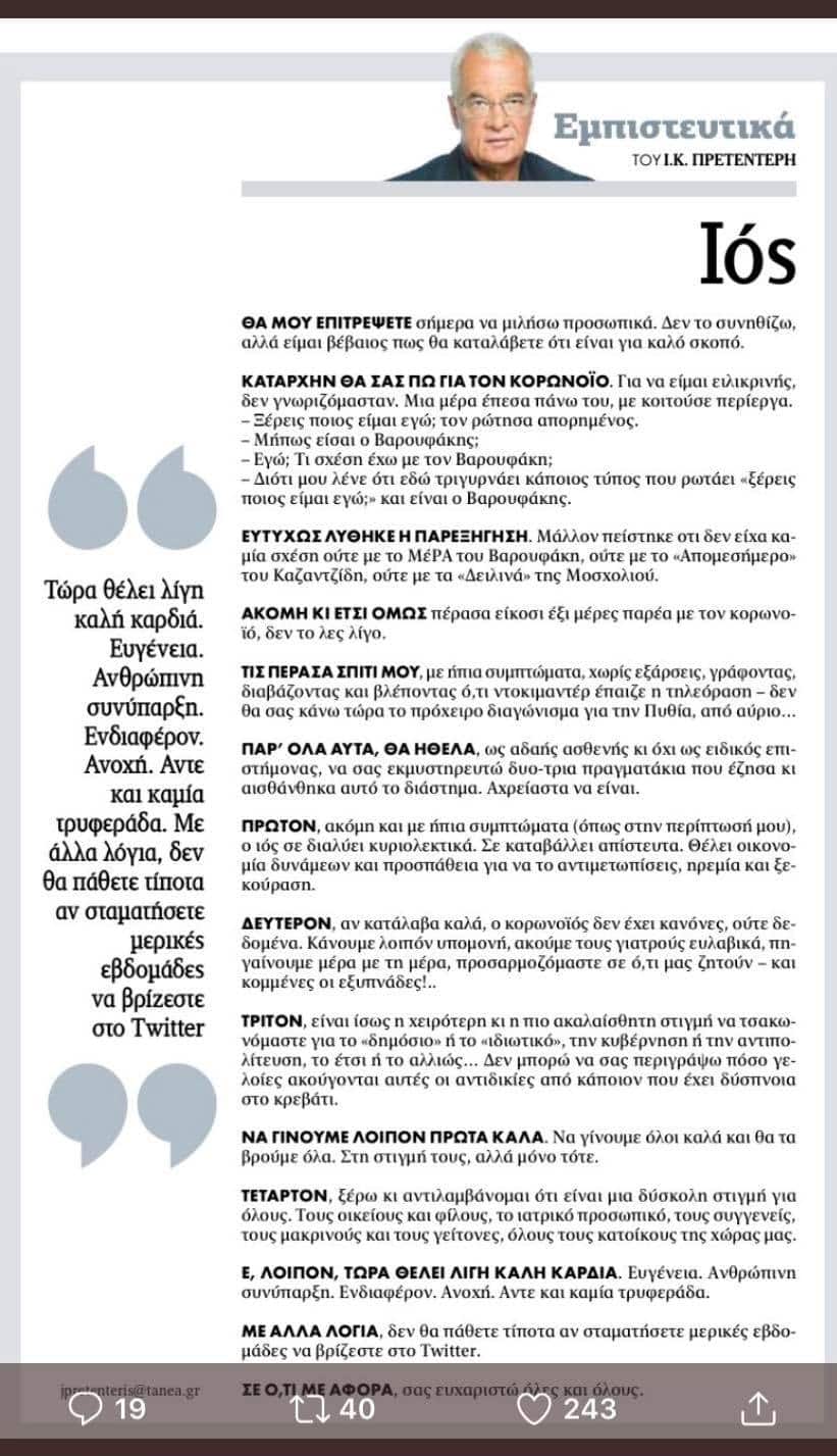 Πρτεντέρης