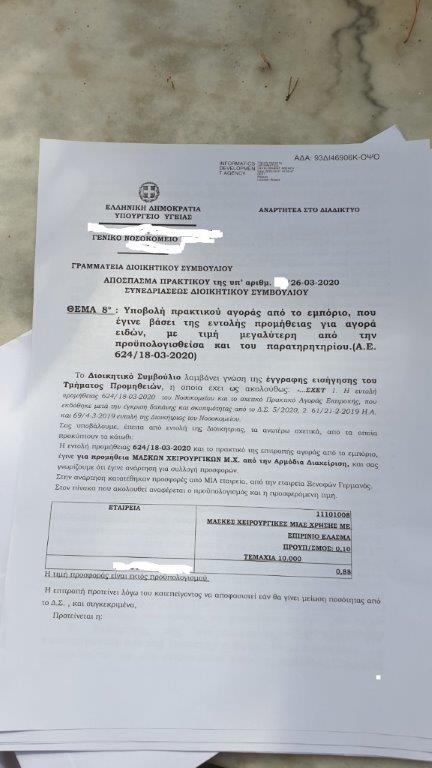 μάσκες