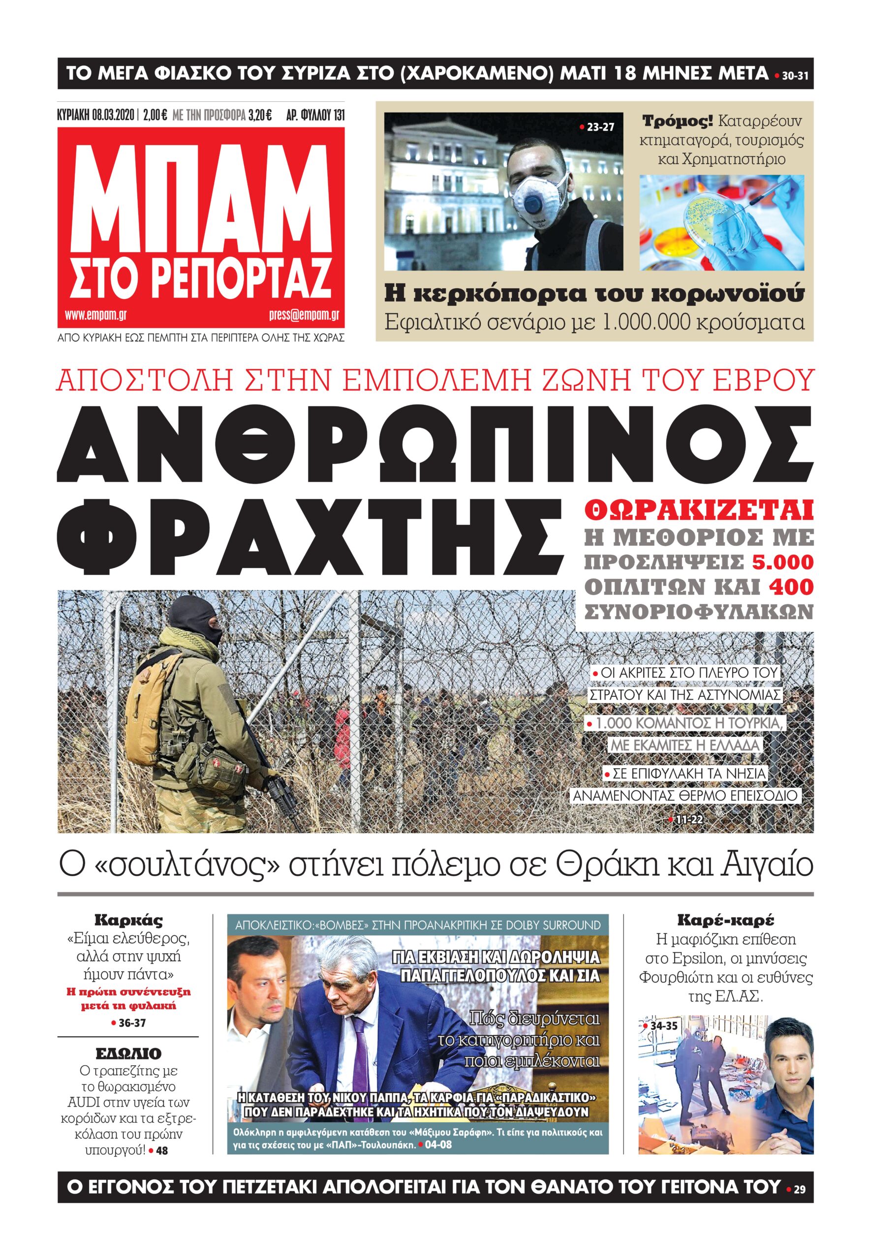 Παπαγγελόπουλος