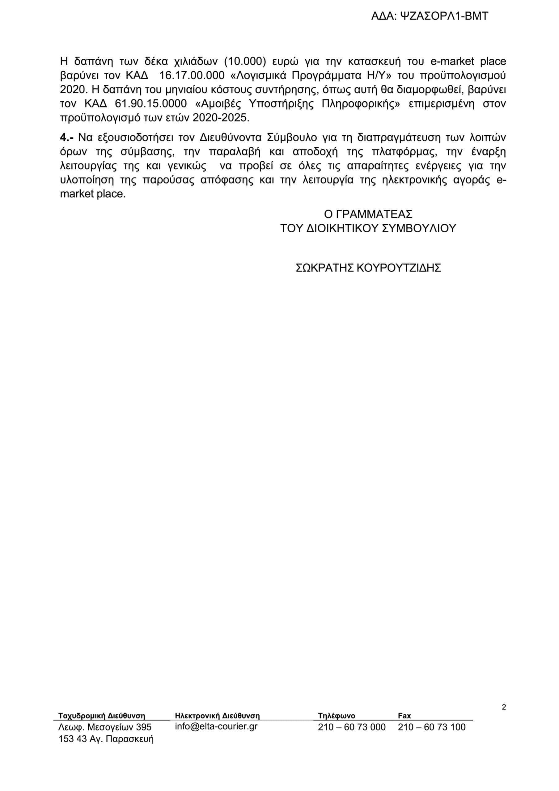 ΕΛΤΑ