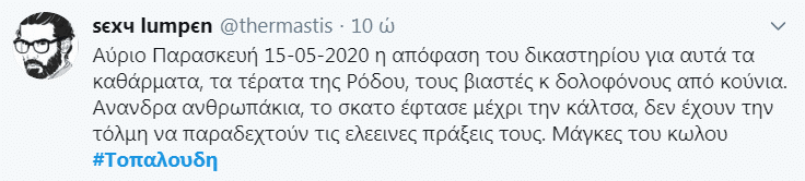 Τοπαλούδη