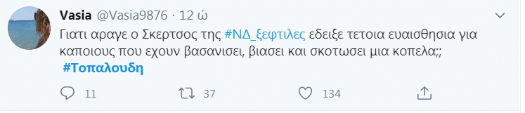 Τοπαλούδη