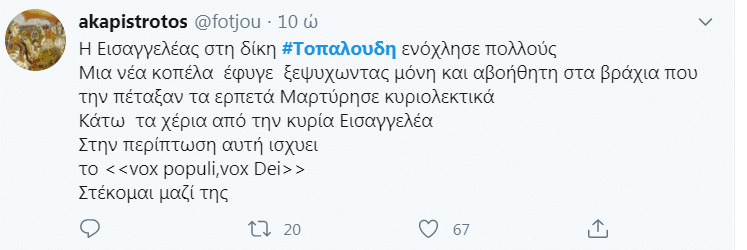 Τοπαλούδη