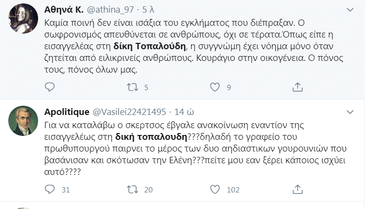 δίκη