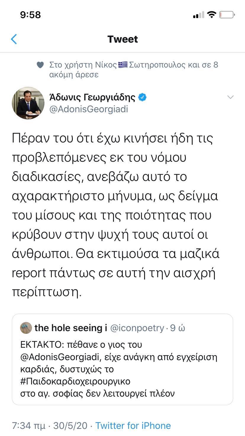 Γεωργιάδης