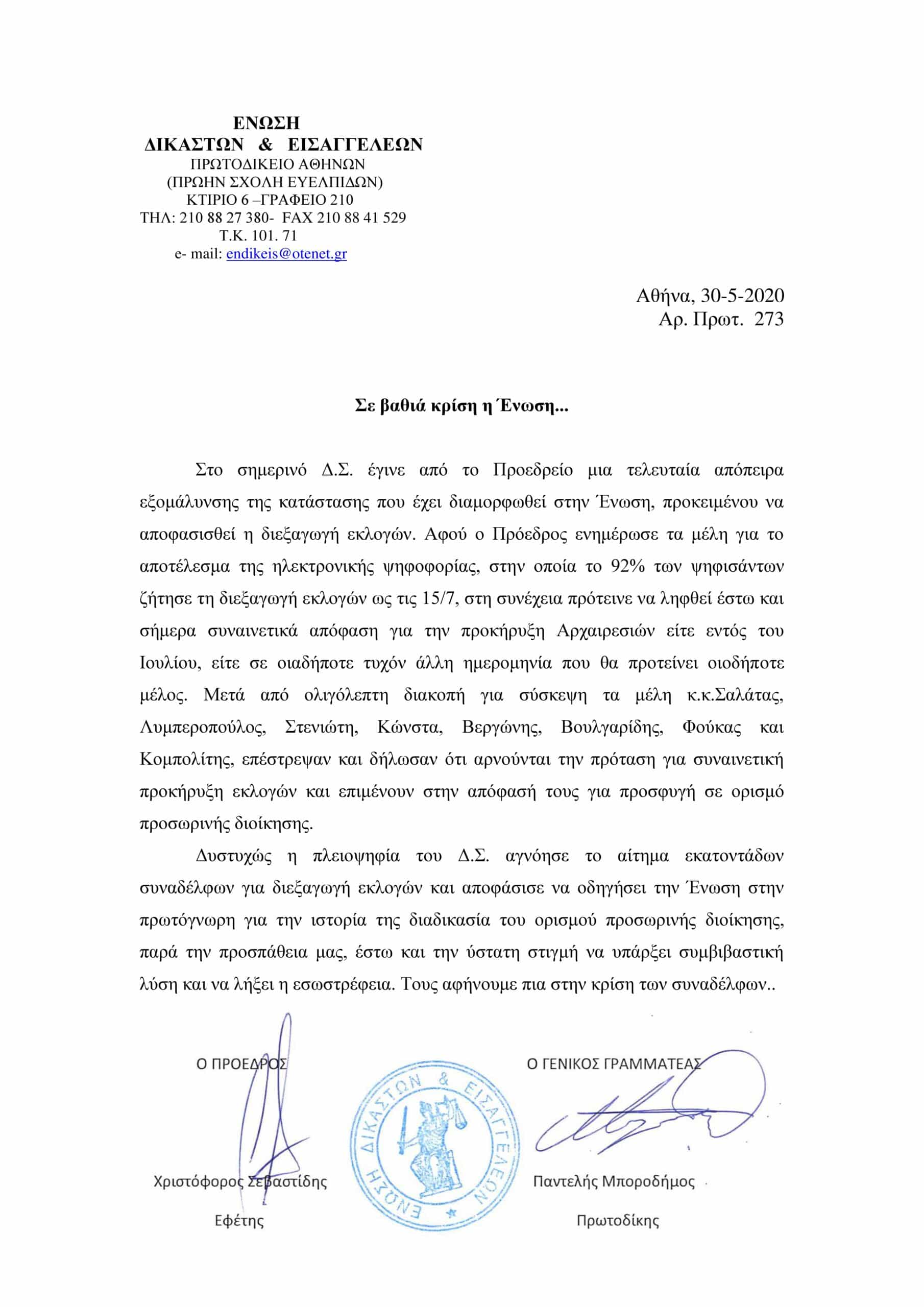 Δικαστών