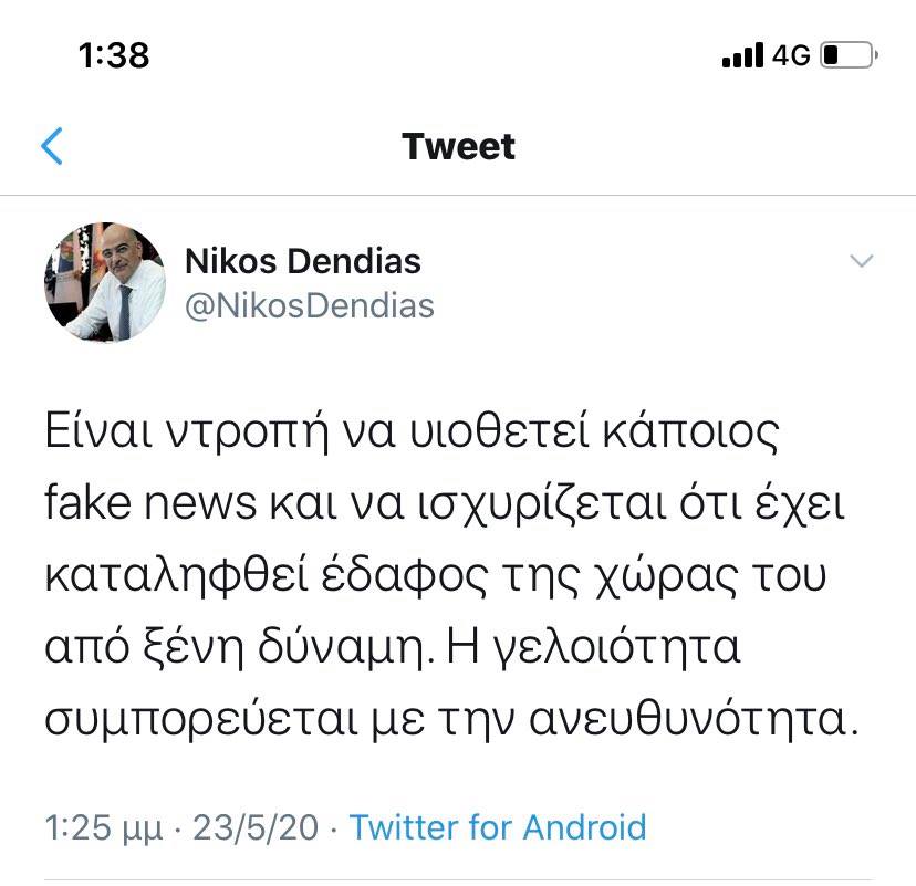 Δένδιας