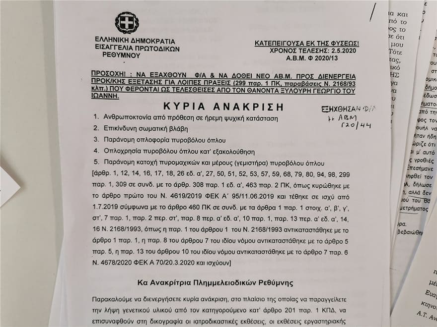 δικογραφία