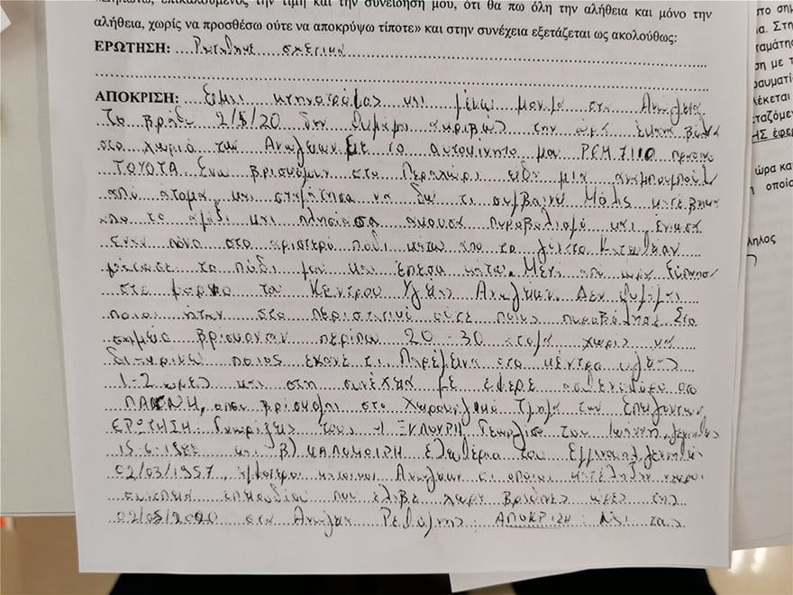 δικογραφία