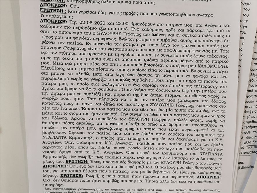 δικογραφία