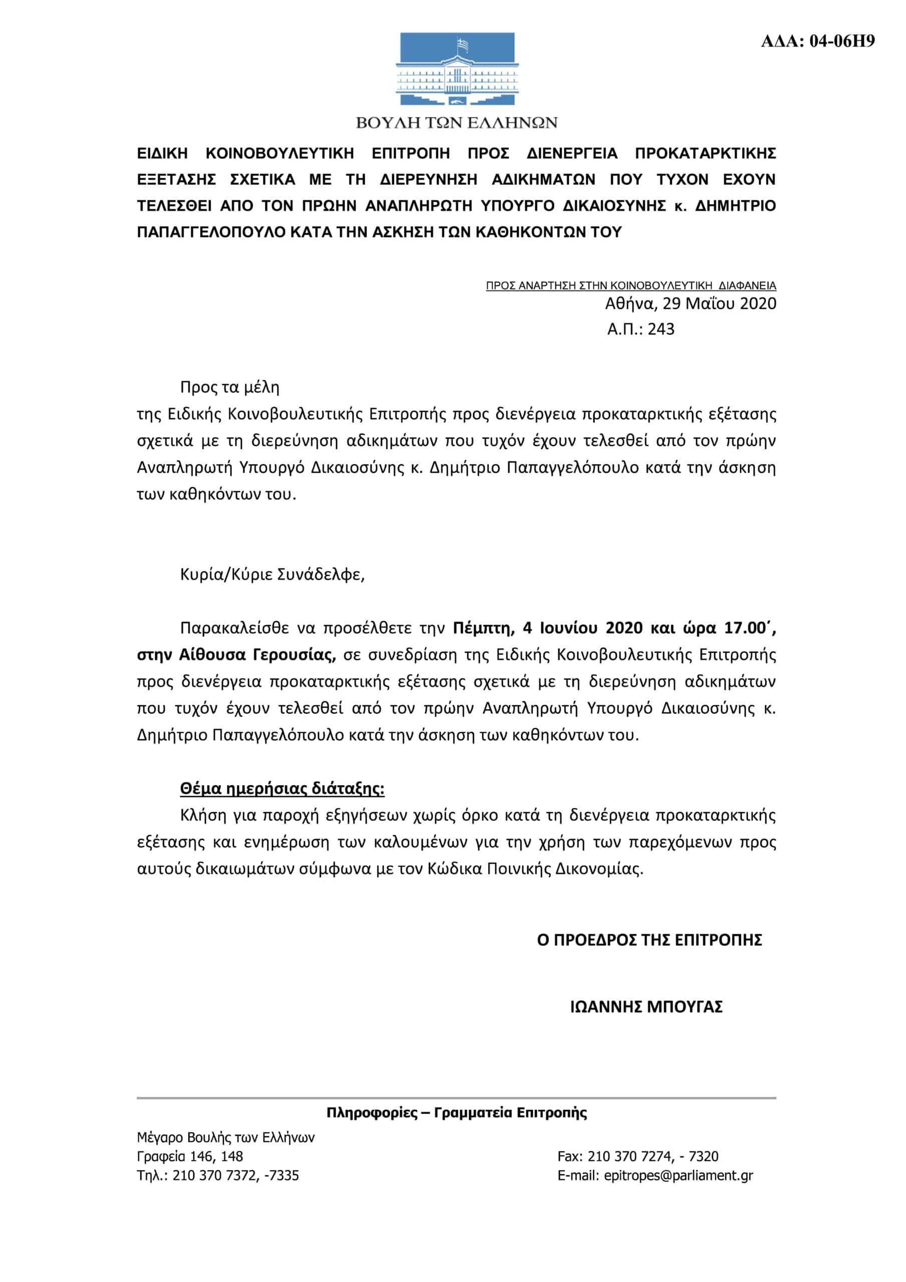 Προανακριτική
