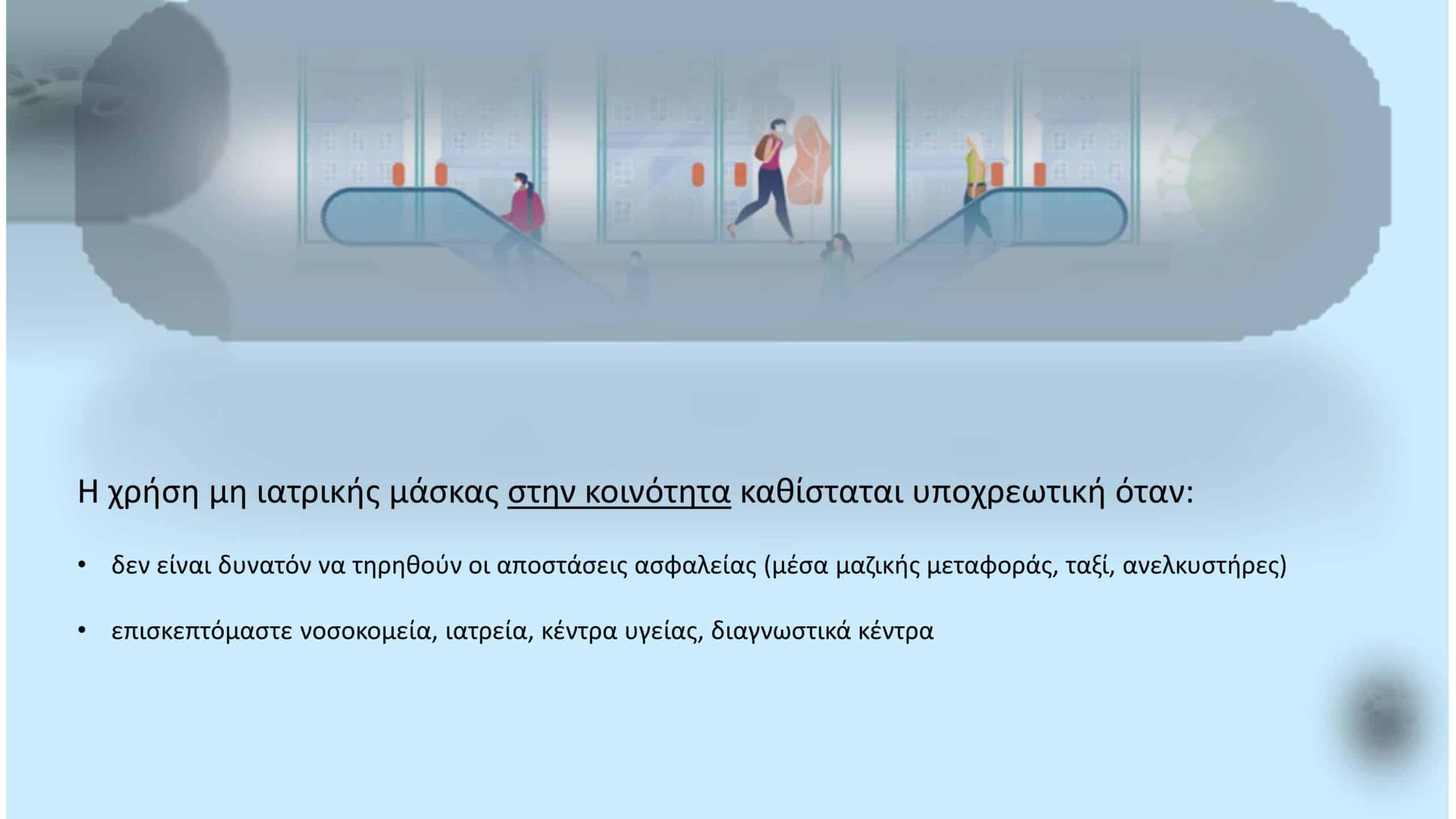 μάσκα