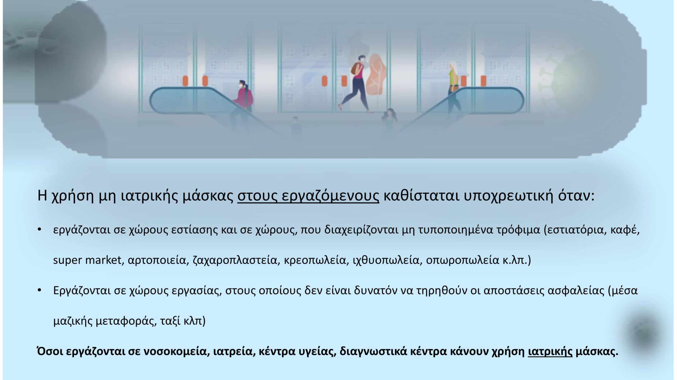 μάσκα