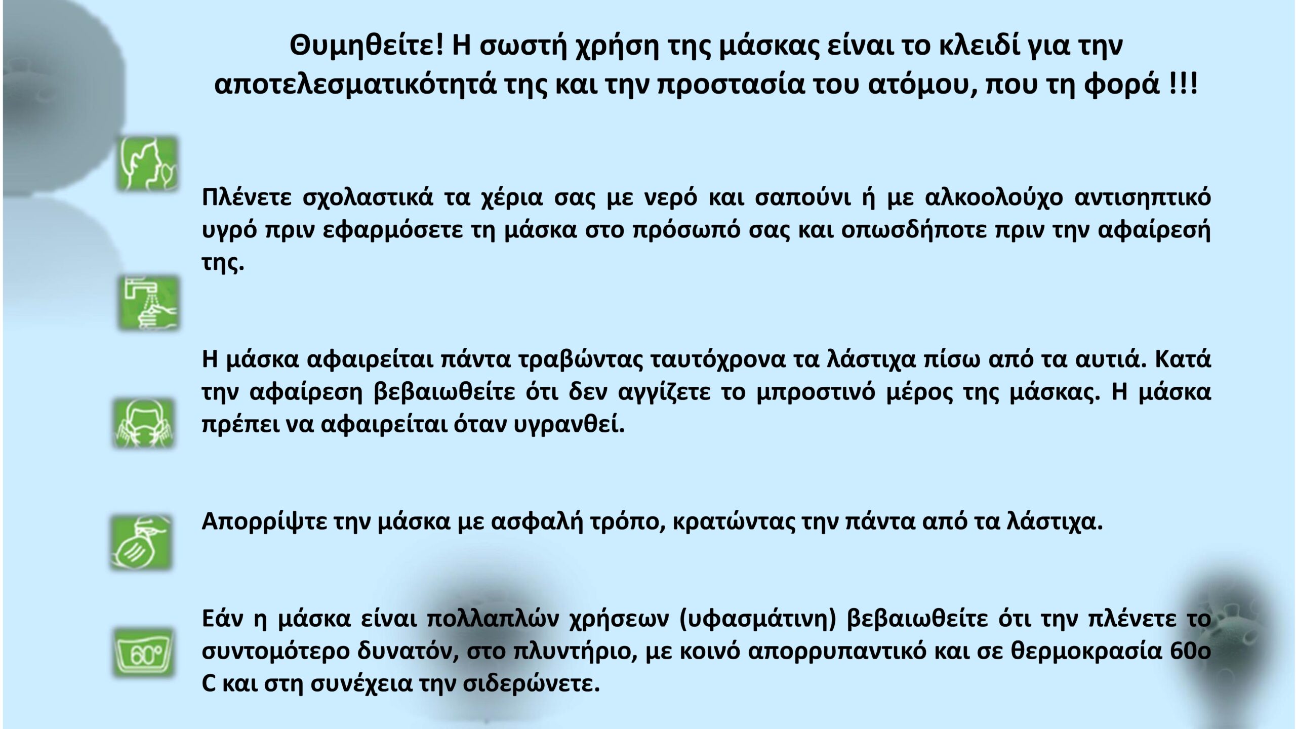 μάσκα
