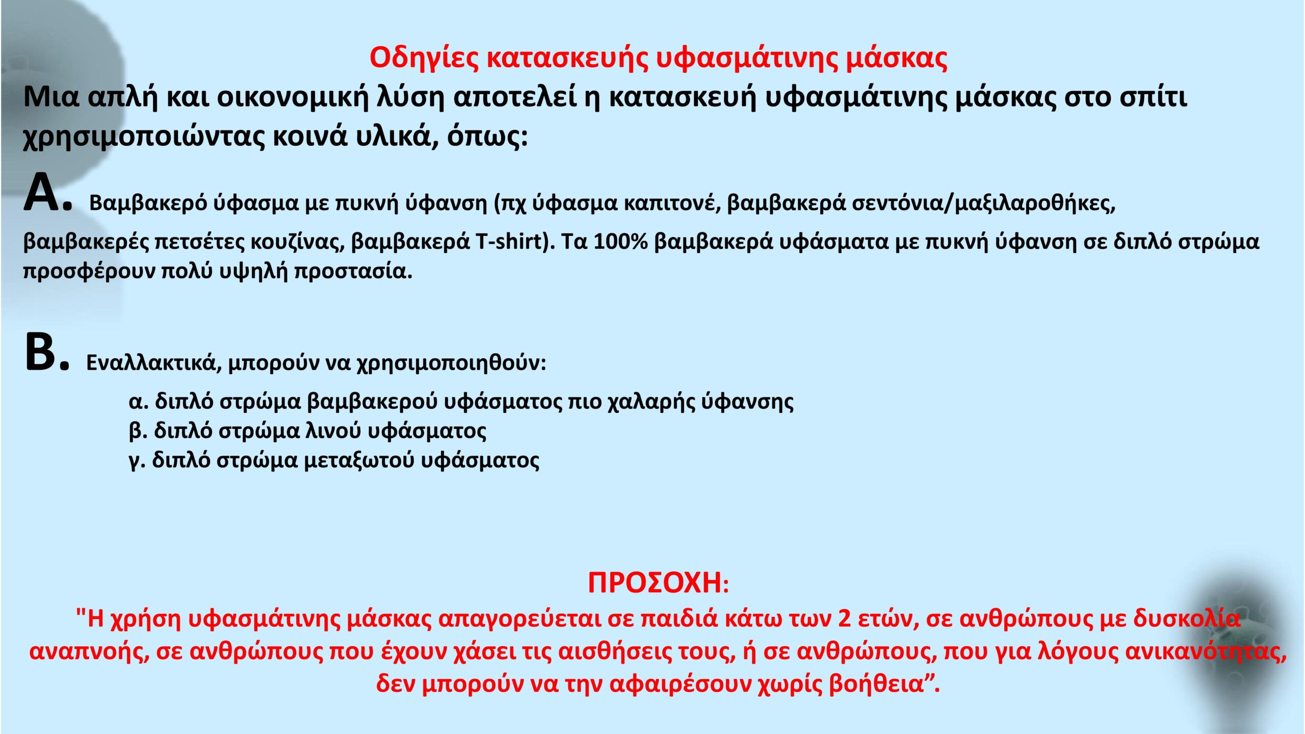 μάσκα