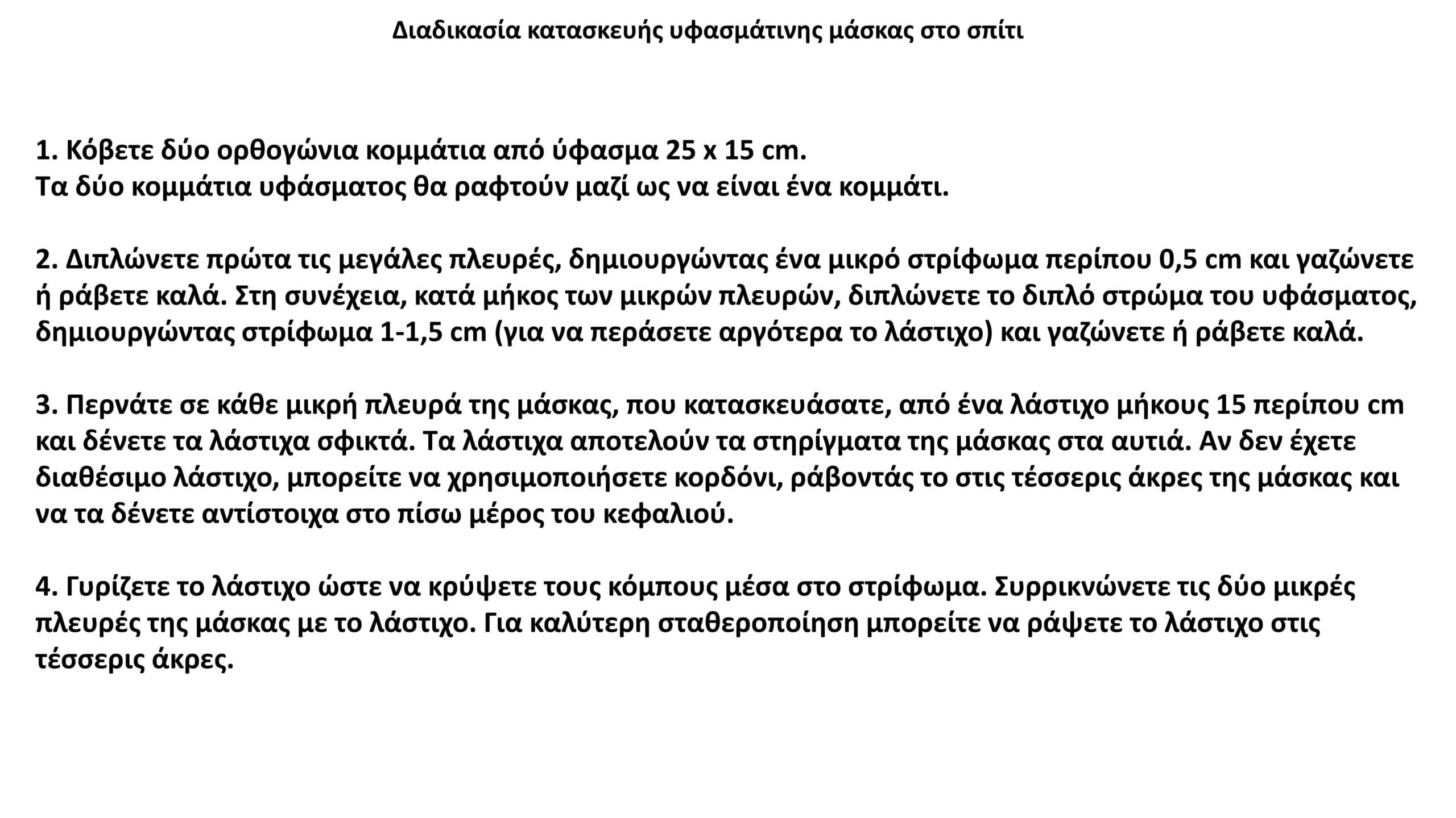 μάσκα