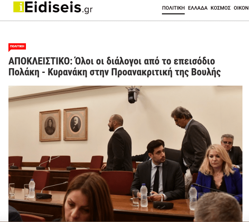 Κυρανάκης-Πολάκης