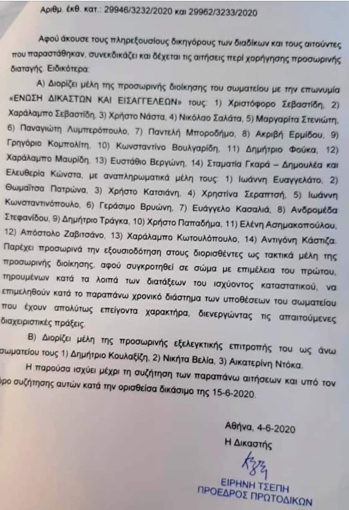 Δικαστών