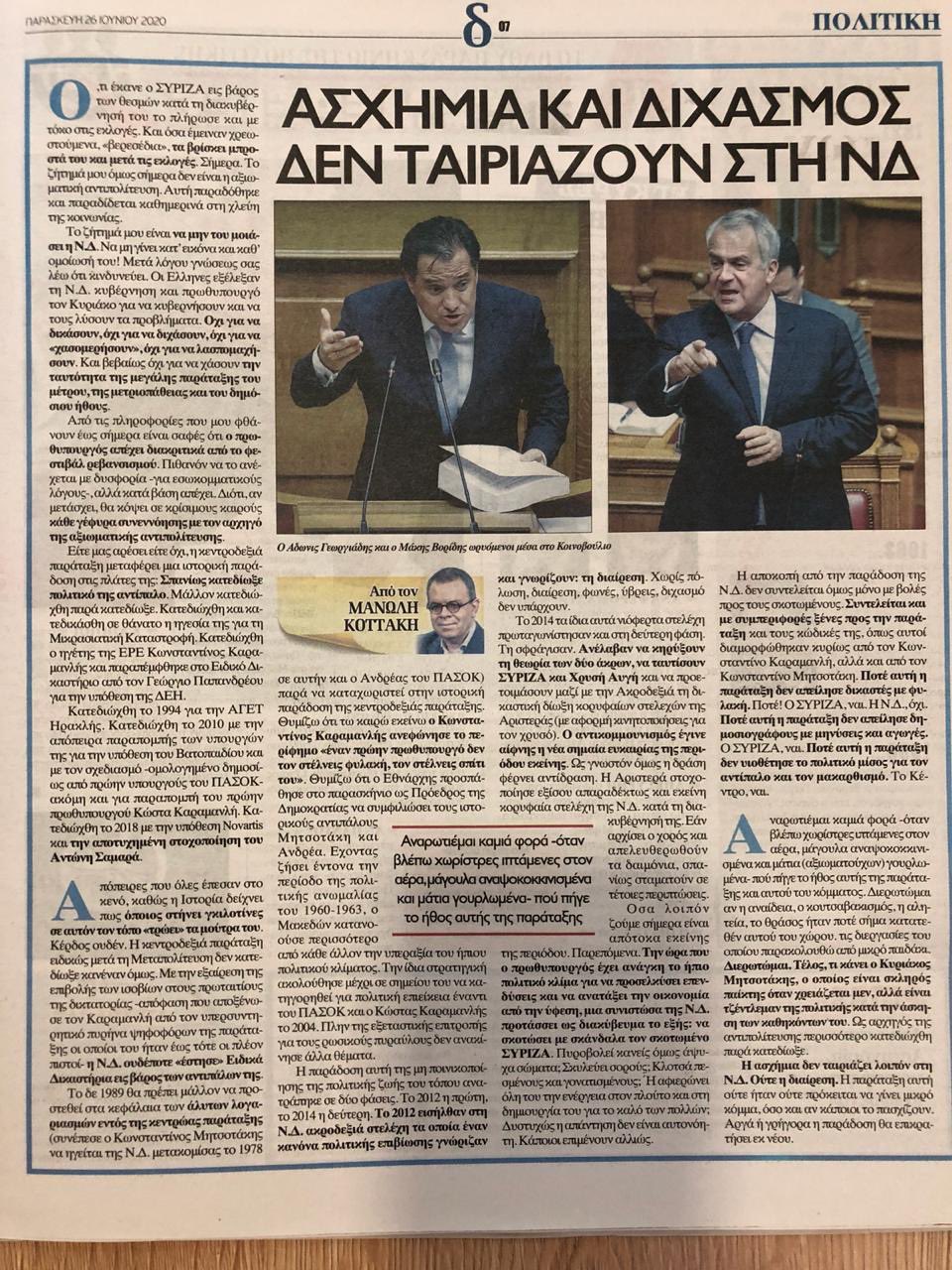 Κοττάκη