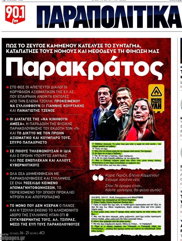 Τσίπρα