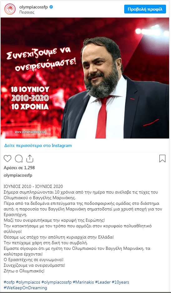 ΟΛΥΜΠΙΑΚΟΣ