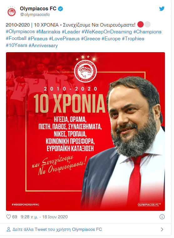 ΟΛΥΜΠΙΑΚΟΣ