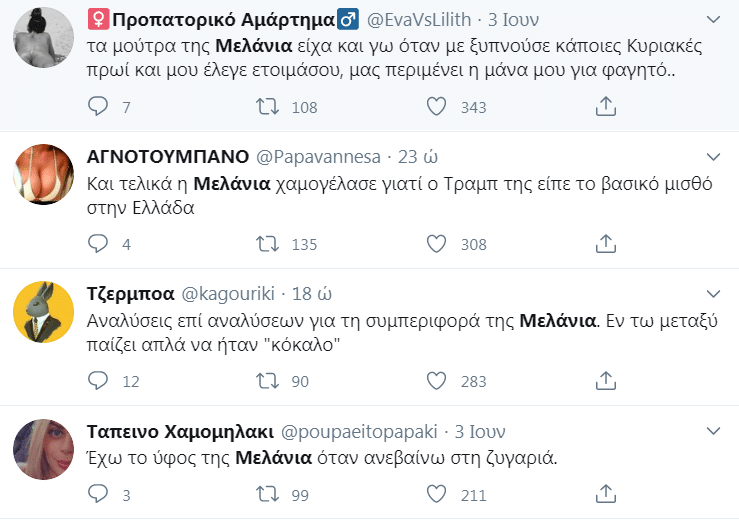 Μελάνια