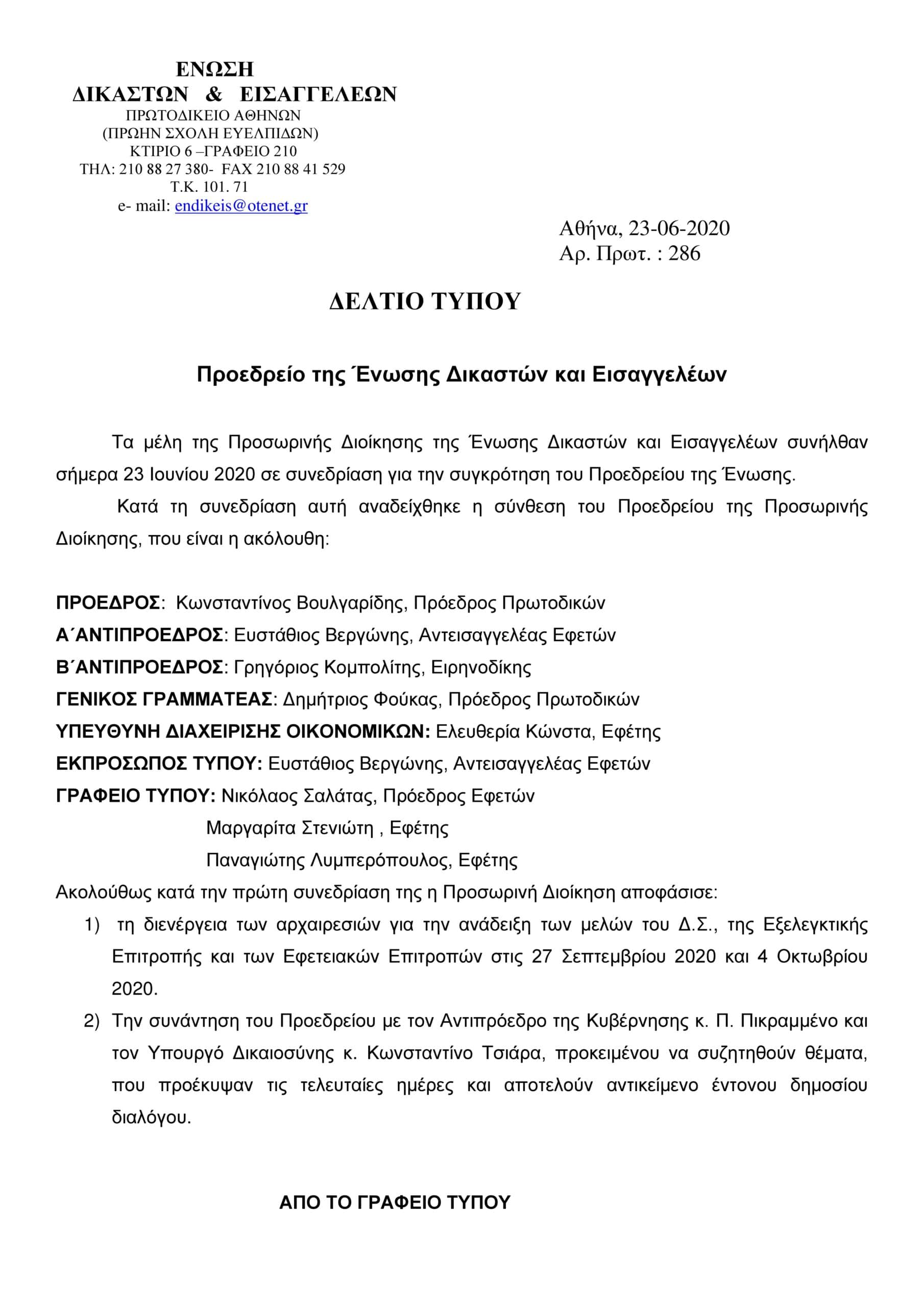 Ένωση