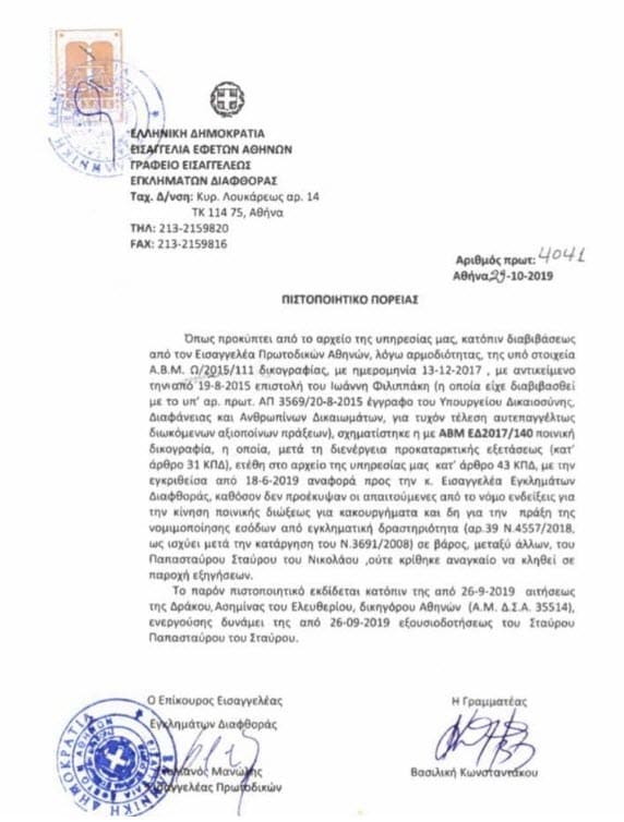 Μιωνή