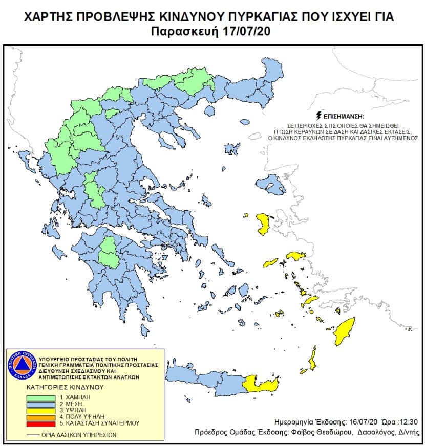 φωτιάς