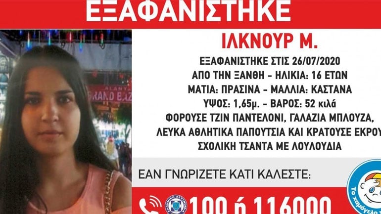 16χρονη