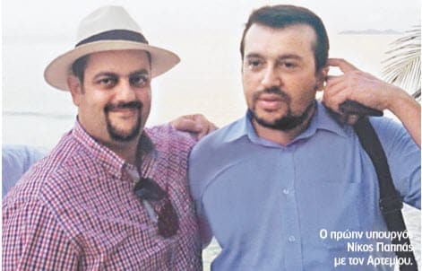 Αρτεμίου