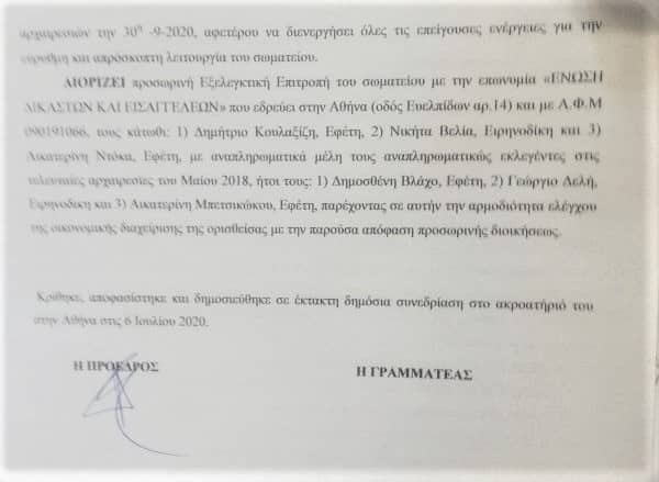 Δικαστών