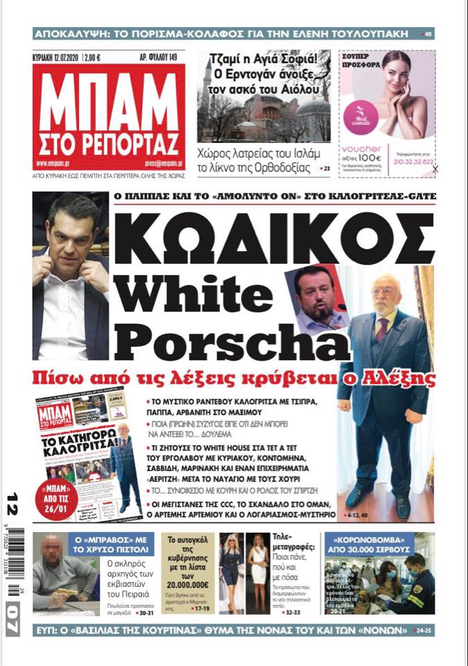 Μπαμ