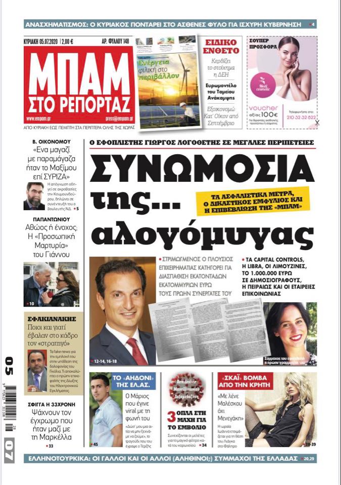 ΜΠΑΜ
