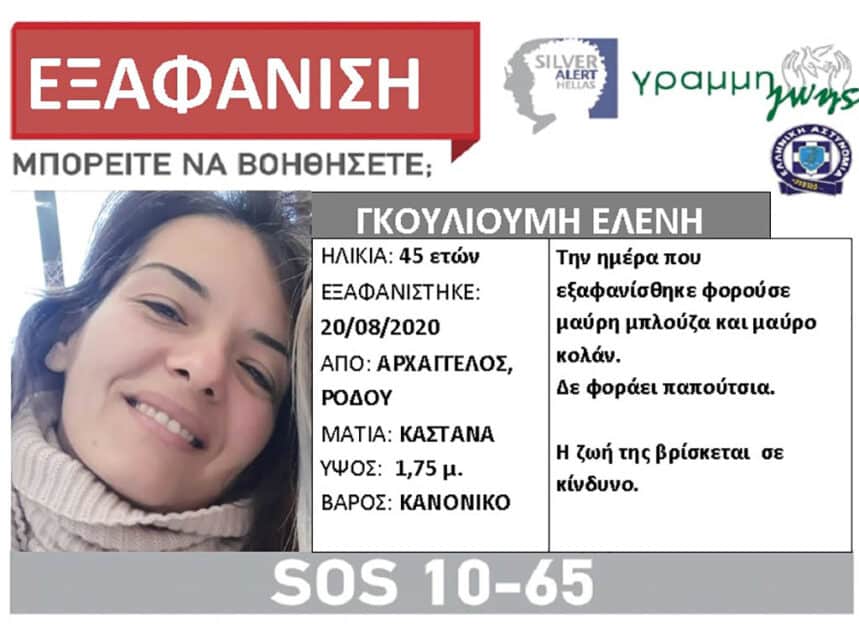 45χρονη