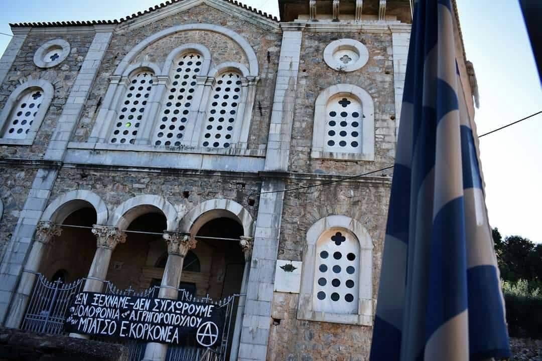 Κορκονέας