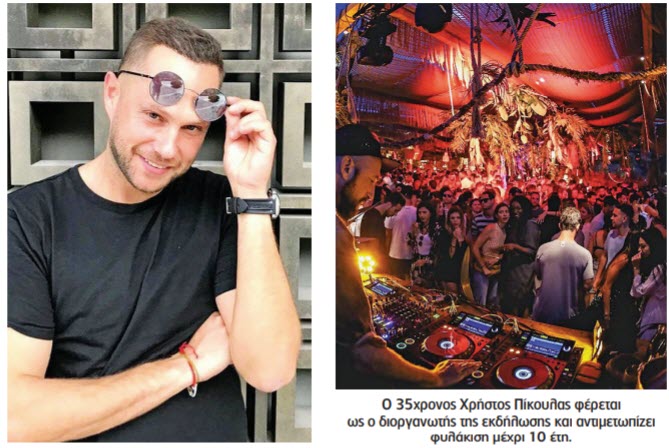 πάρτι