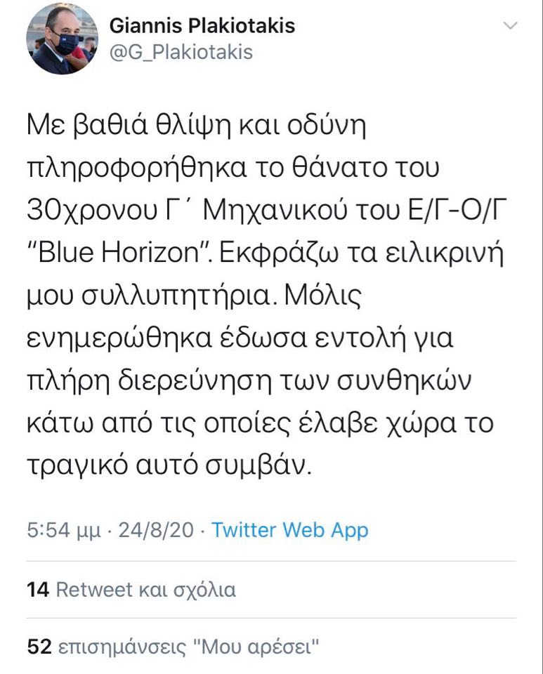 Πλακιωτάκης