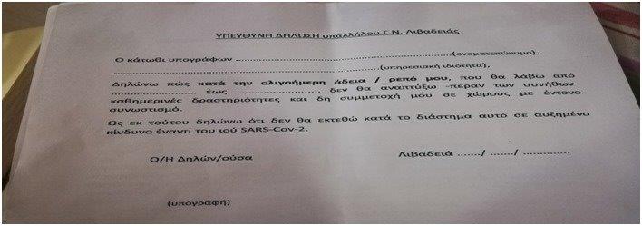 Διοικητής του Νοσοκομείου Λιβαδειάς 