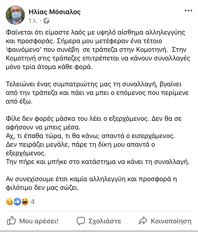 Κομοτηνή