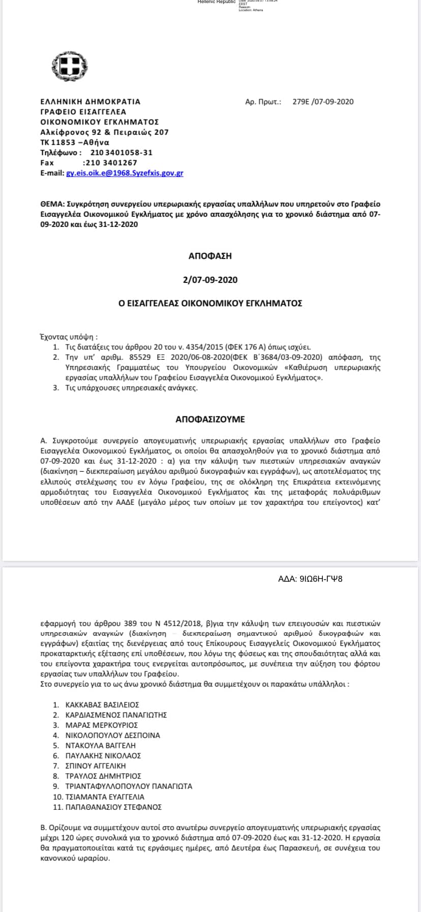 Οικονομική εισαγγελία