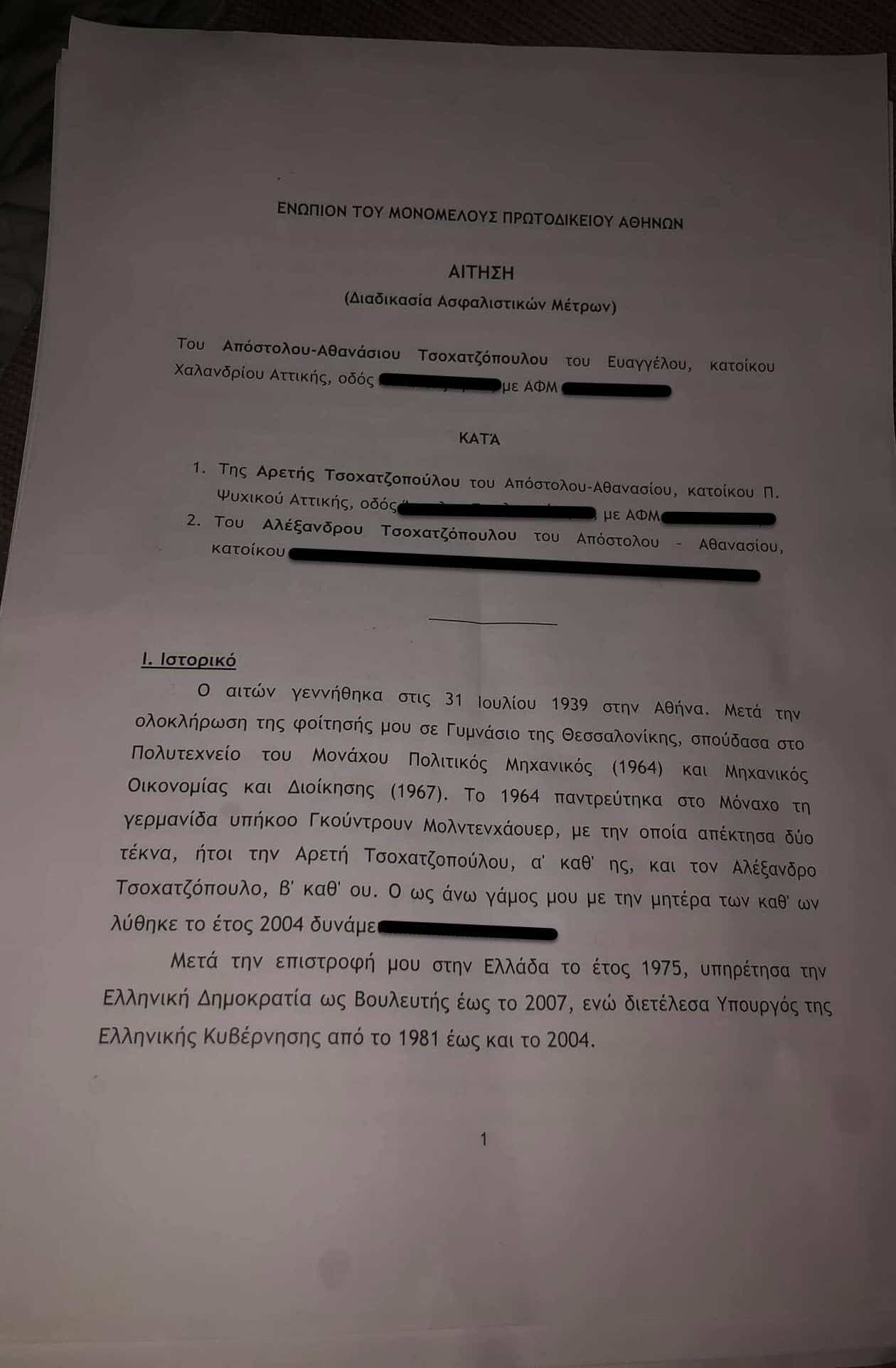 Άκης