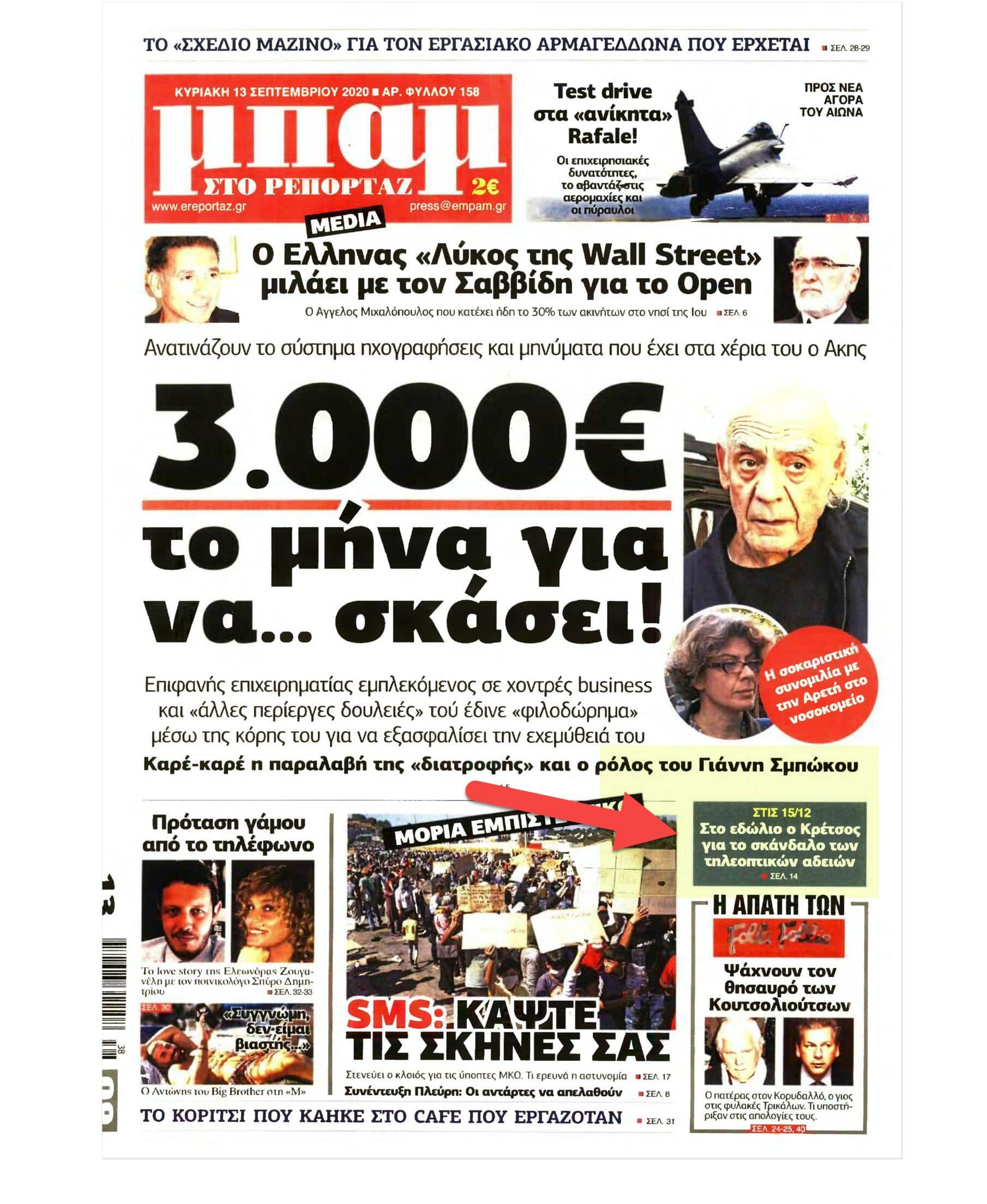 Κρέτσος
